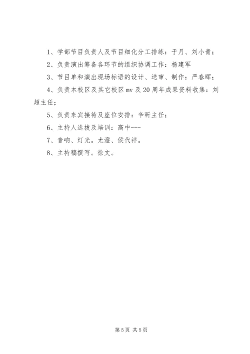 黄边小学20周年校庆工作方案.docx