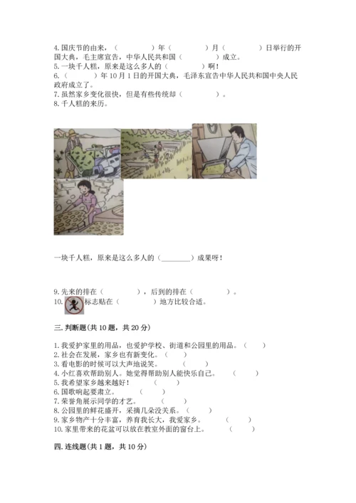 部编版二年级上册道德与法治期末测试卷加下载答案.docx