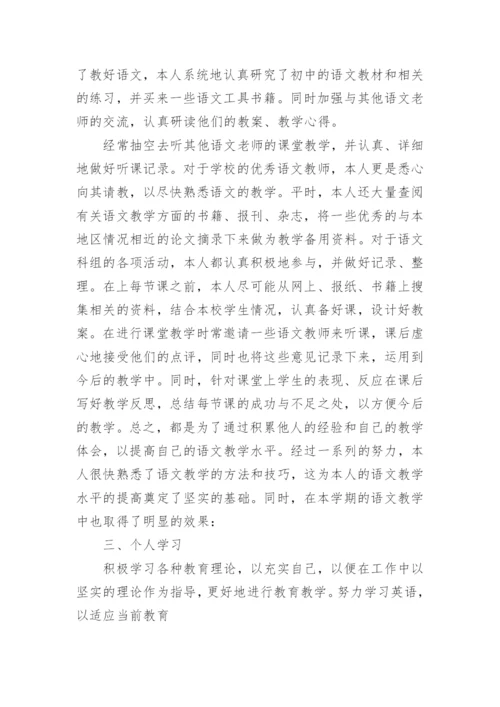 高中语文教师年度考核个人总结.docx