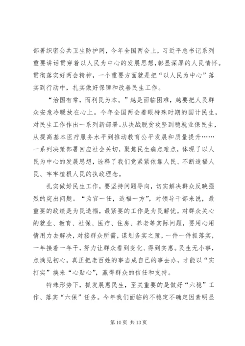 学习两会精神心得体会八篇.docx