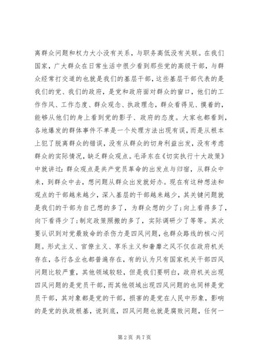 学习党群众路线心得体会范文.docx