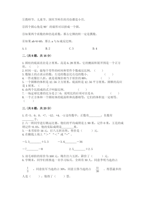 小学六年级下册数学摸底考试题含答案【名师推荐】.docx