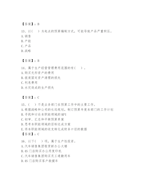 2024年初级管理会计之专业知识题库含答案【夺分金卷】.docx