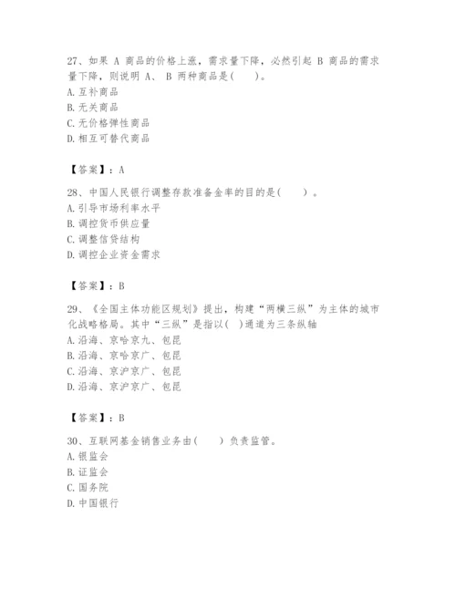 2024年咨询工程师之宏观经济政策与发展规划题库及答案【有一套】.docx