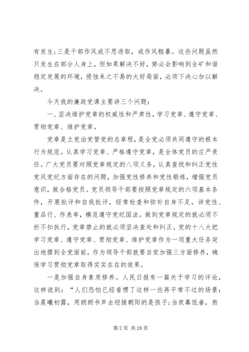 廉政党课讲稿5篇 (10).docx