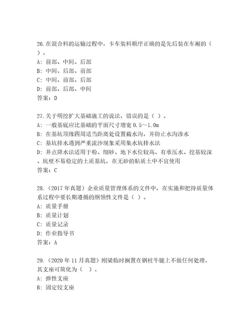 2023年建造师二级内部题库及答案最新