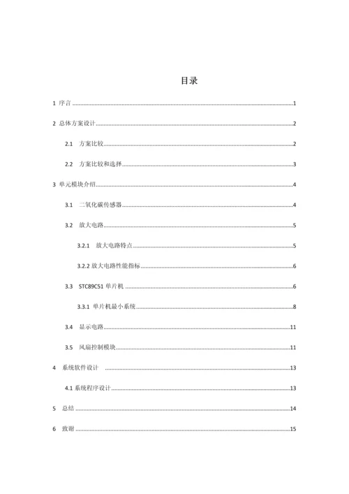 室内空气质量控制新版专业系统设计.docx