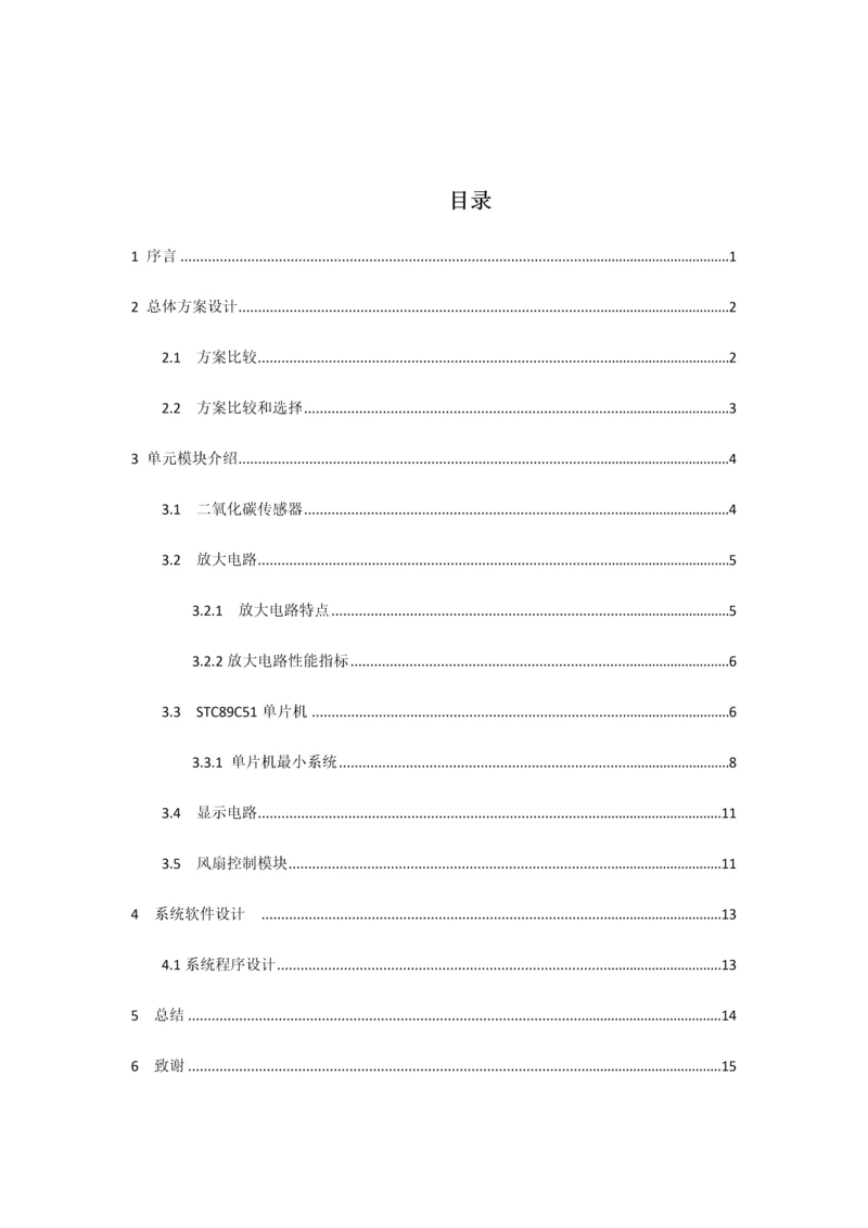 室内空气质量控制新版专业系统设计.docx