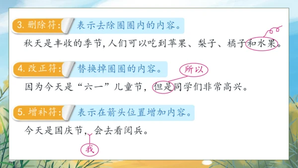 【核心素养】部编版语文三年级下册-语文园地四（课件）