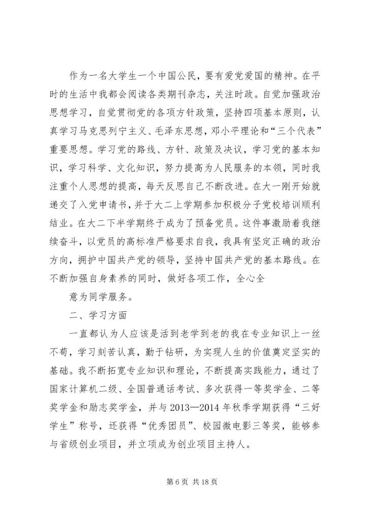 勤奋学习的榜样遵纪守法的标兵.docx