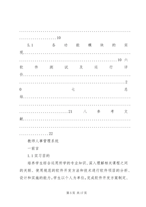 人事管理系统报告.docx