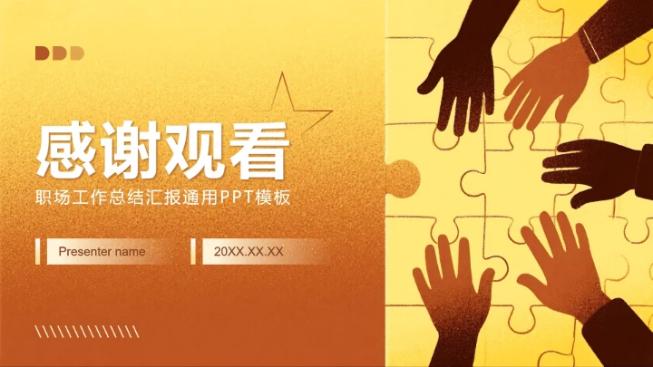 棕色插画风职场工作总结汇报PPT模板