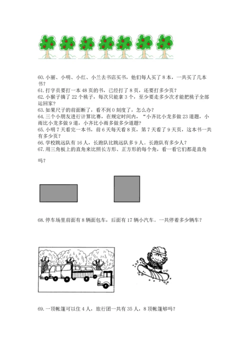 二年级上册数学应用题100道精品（夺分金卷）.docx