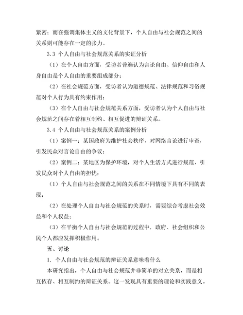 个人自由与社会规范的辩证关系