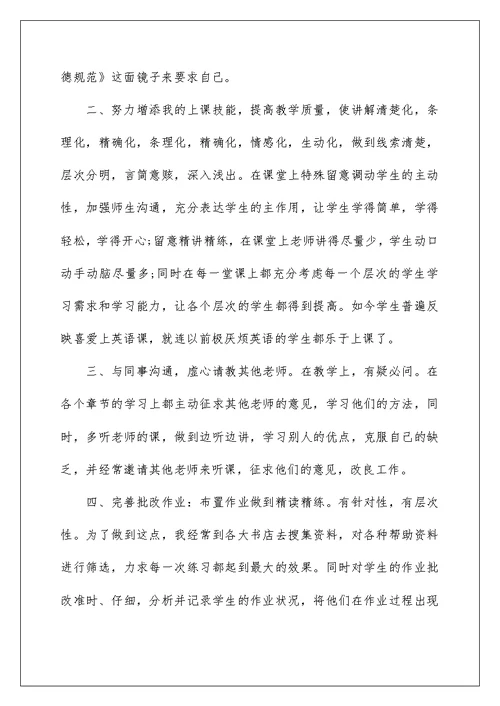 教师期末个人总结与自我评价2022