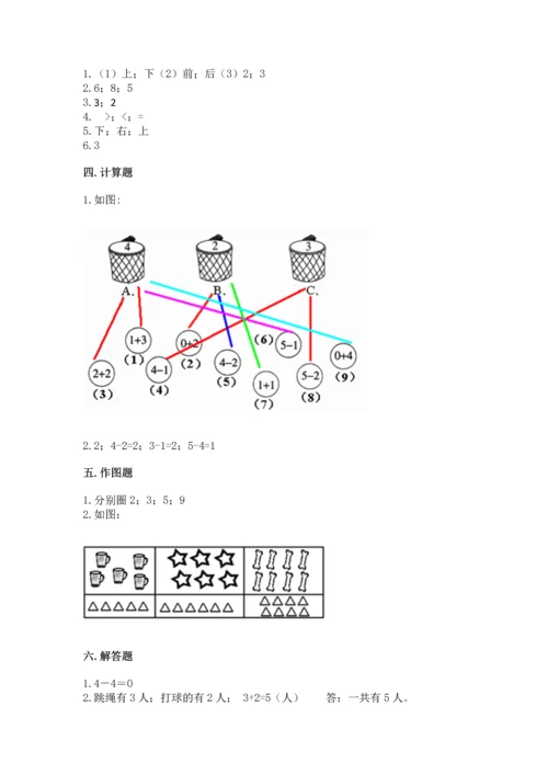 一年级上册数学期中测试卷及完整答案【典优】.docx