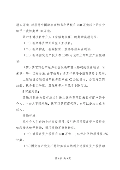 关于促进招商引资工作的若干规定 (3).docx