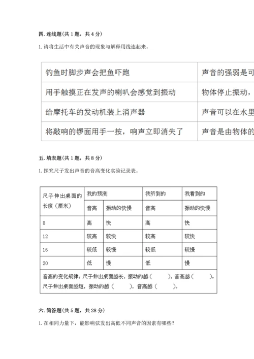 教科版科学四年级上册第一单元声音测试卷【考试直接用】.docx