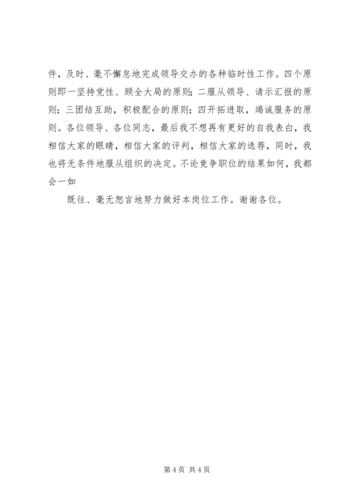 办公室副主任竞争上岗演讲稿 (9).docx