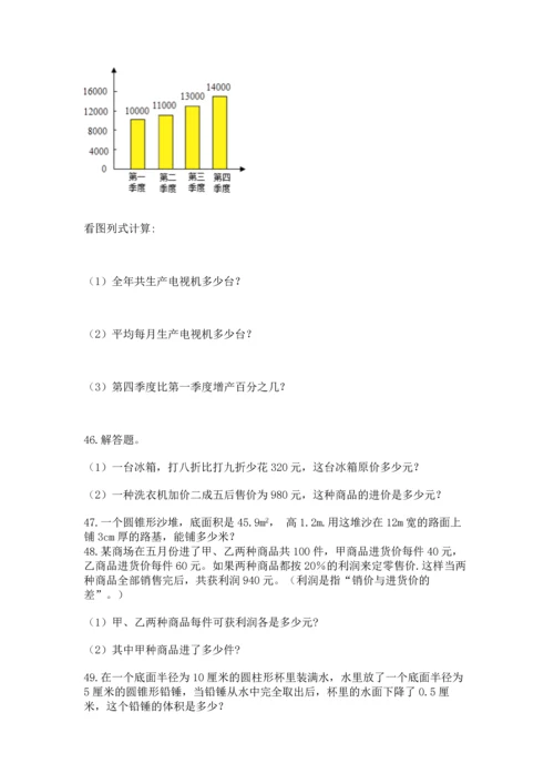 六年级小升初数学解决问题50道及答案（名师系列）.docx