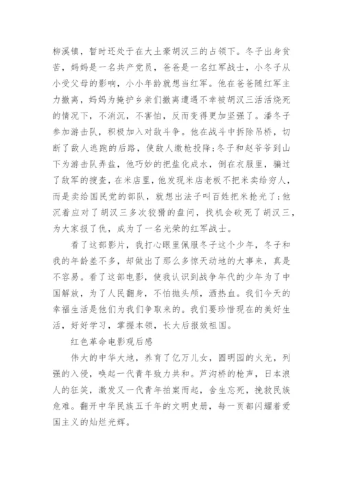 红色革命电影观后感精选.docx