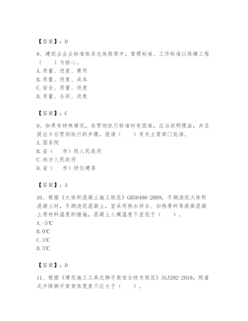 2024年标准员之专业管理实务题库及答案【真题汇编】.docx