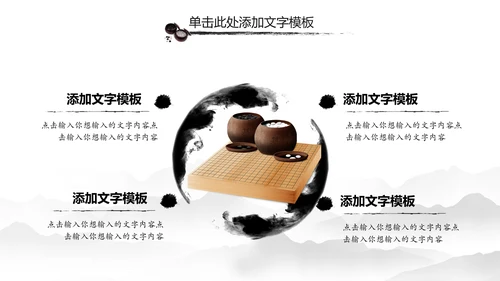 水墨中国风围棋文化动态PPT模板