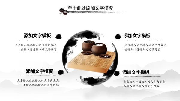 水墨中国风围棋文化动态PPT模板