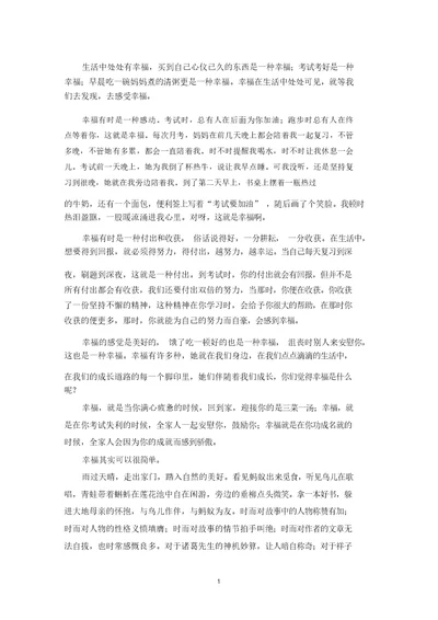 精选优秀作文我的心也如坐过山车般忽上忽下的