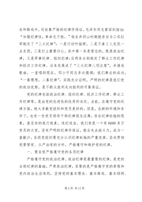 党的纪律思想汇报4篇.docx