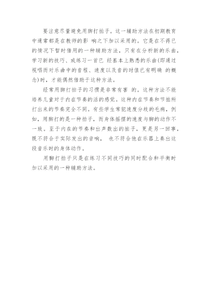 音乐节奏感的训练方法.docx