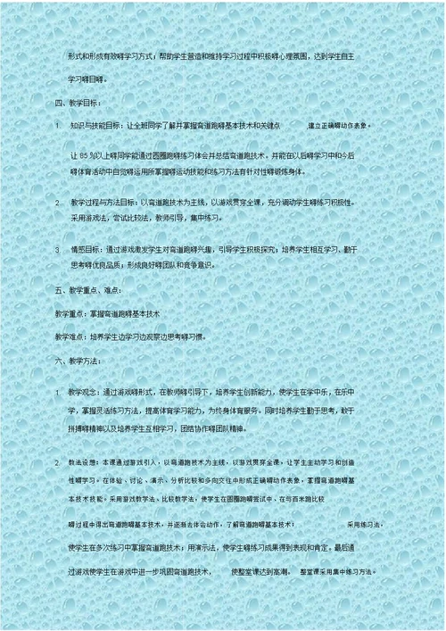 最新人教高一体育课教案高一年级体育与健康课教案