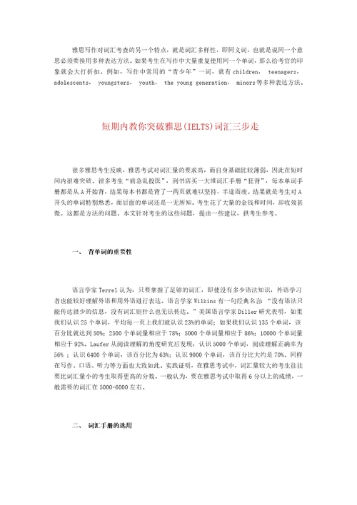 2011雅思考试ielts雅思词汇全攻略1
