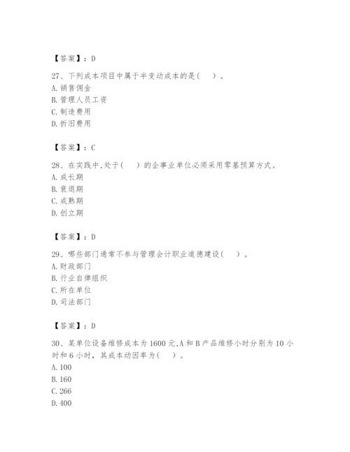 2024年初级管理会计之专业知识题库精品（黄金题型）.docx