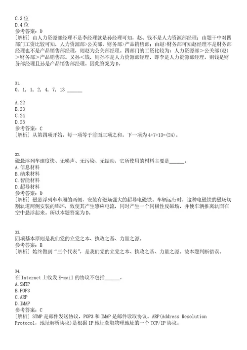 2023年02月2023年广东肇庆四会市地豆镇村(社区)党组织书记助理和村(居)委会主任助理招考聘用笔试题库含答案解析0