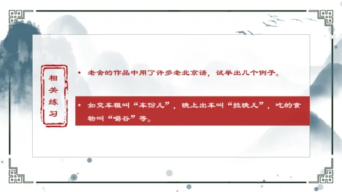 骆驼祥子重要知识点讲解通用PPT模板