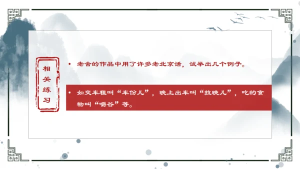 骆驼祥子重要知识点讲解通用PPT模板