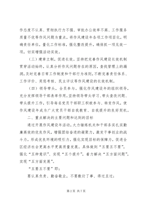 计生局作风建设年活动方案.docx