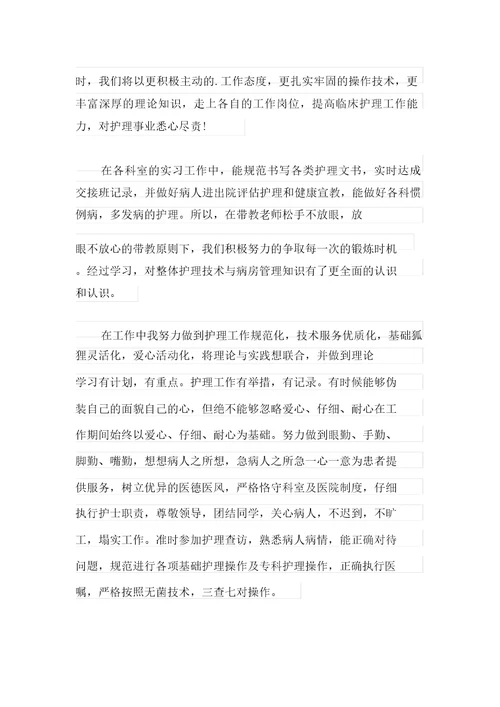 大学护理学年个人总结