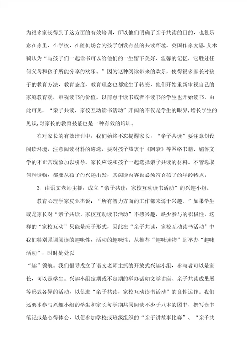 亲子共读,家校互动读书活动的有效做法