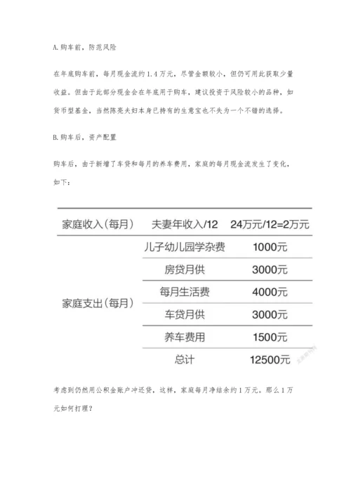 三口之家的购车规划.docx