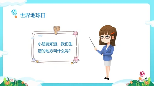 蓝色清新卡通儿童童心守护蔚蓝地球4月22日世界地球日幼儿园主