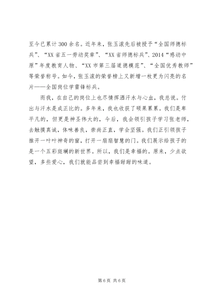 学习张玉民教授莅临我校指导的心得体会 (3).docx
