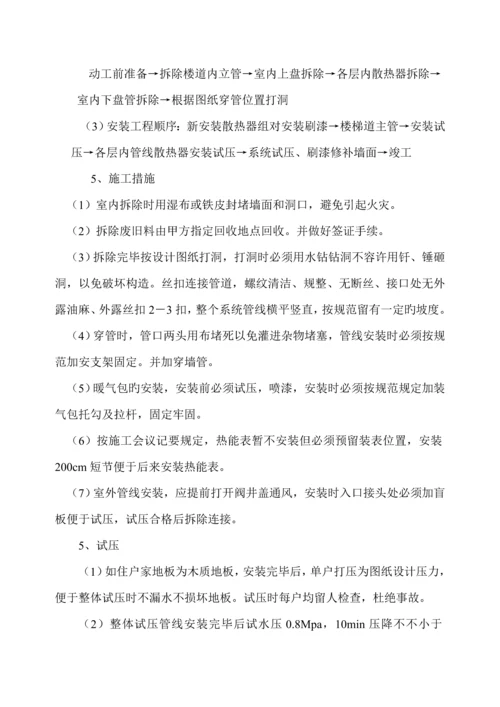 暖改经典投标综合施工专题方案.docx