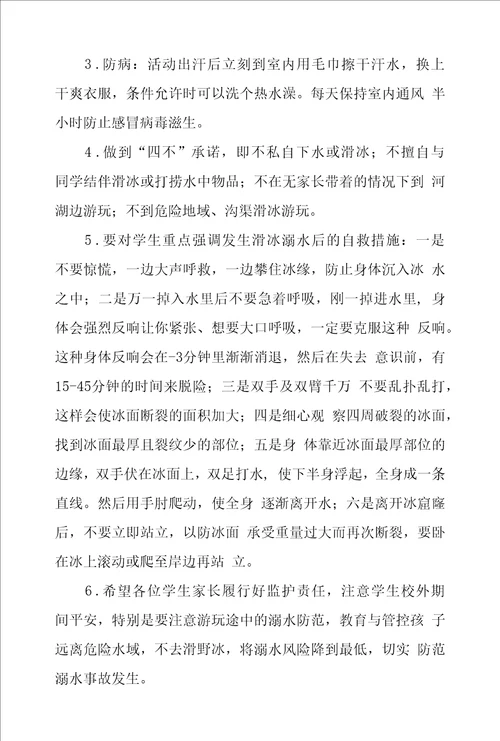 学校寒假给学生家长们的一封信