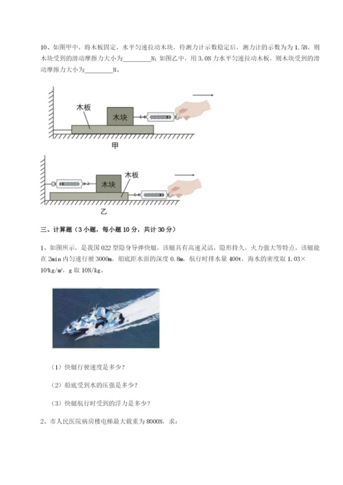 强化训练四川遂宁二中物理八年级下册期末考试同步测评A卷（附答案详解）.docx