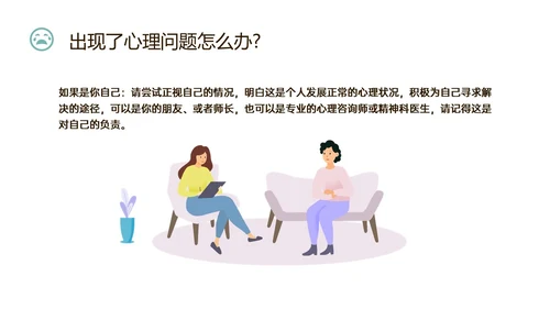 蓝色简约什么是焦虑症焦虑科普ppt