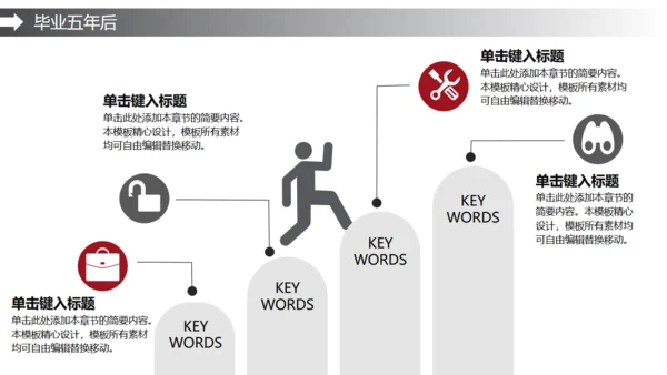 努力奋斗我一直在路上奋跑通用PPT模板