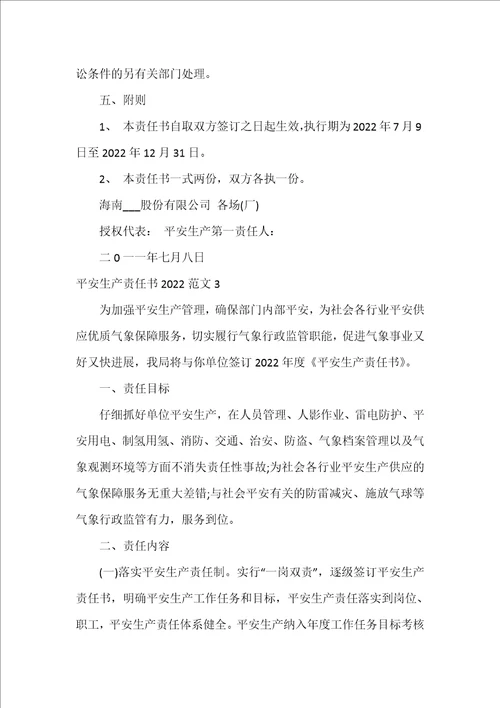 安全生产责任书2022范文3篇安全生产责任书范文
