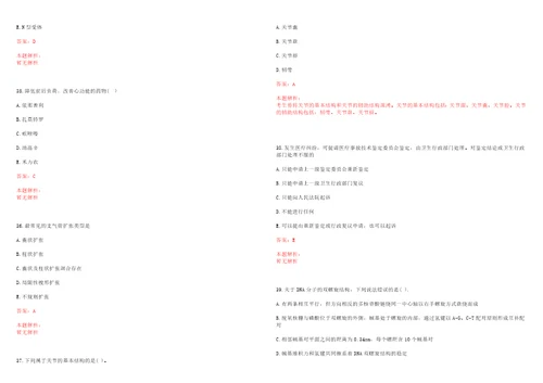 2022广西陆川招聘基层医疗卫生单位人员一笔试参考题库带答案解析